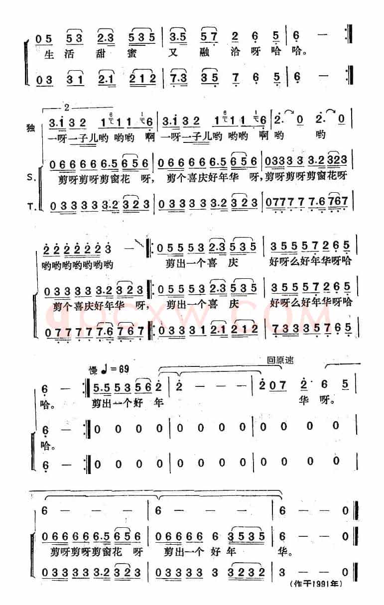 剪窗花(任志萍词 楚兴元、董长武曲)