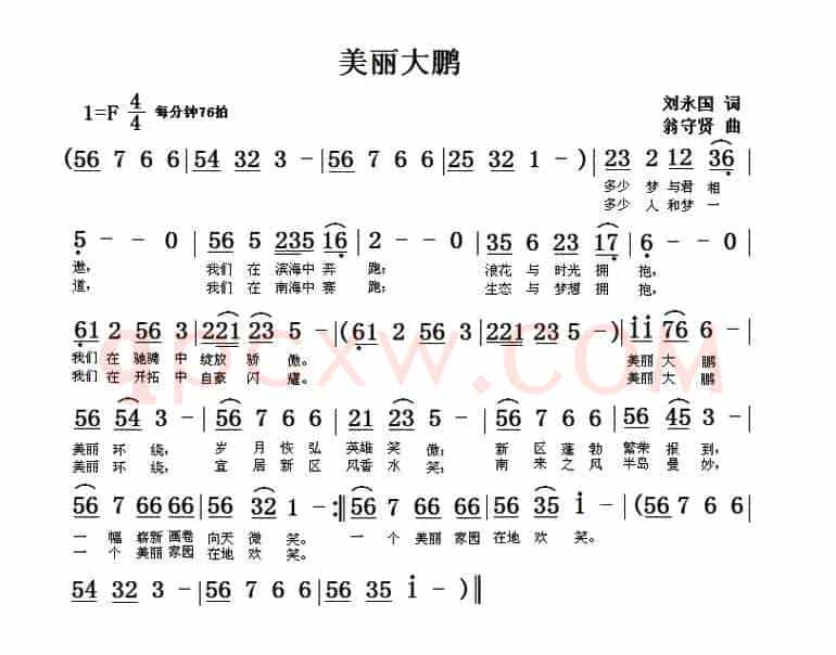 美丽大鹏