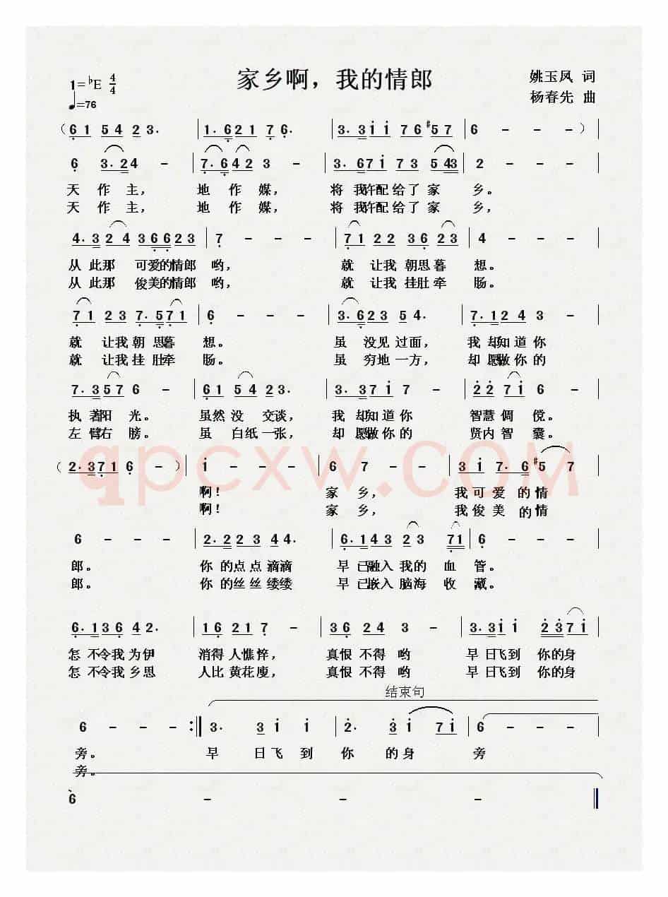 家乡啊,我的情郎(姚玉凤词 杨春先曲)
