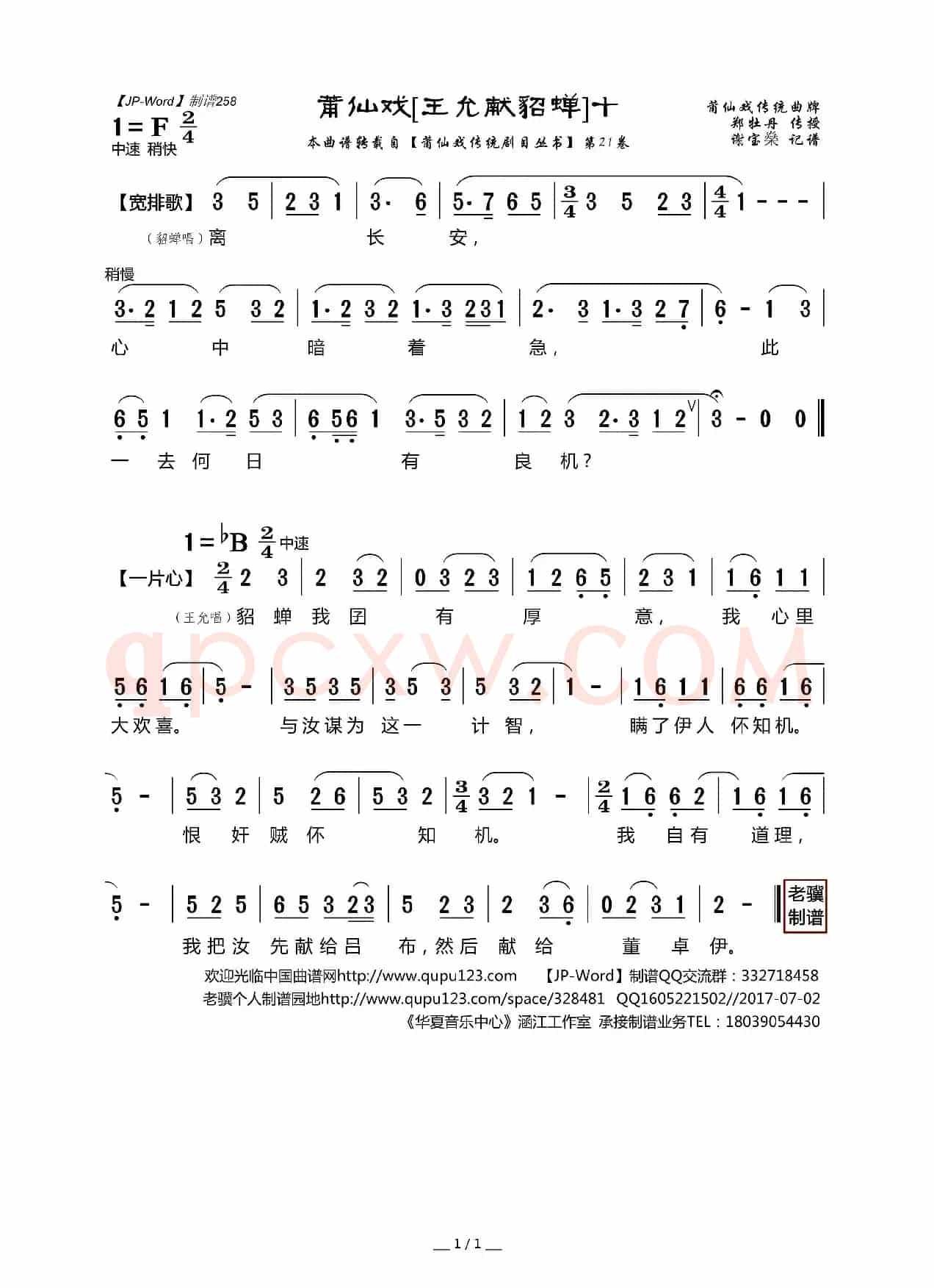 [莆仙戏]王允献貂蝉（10）