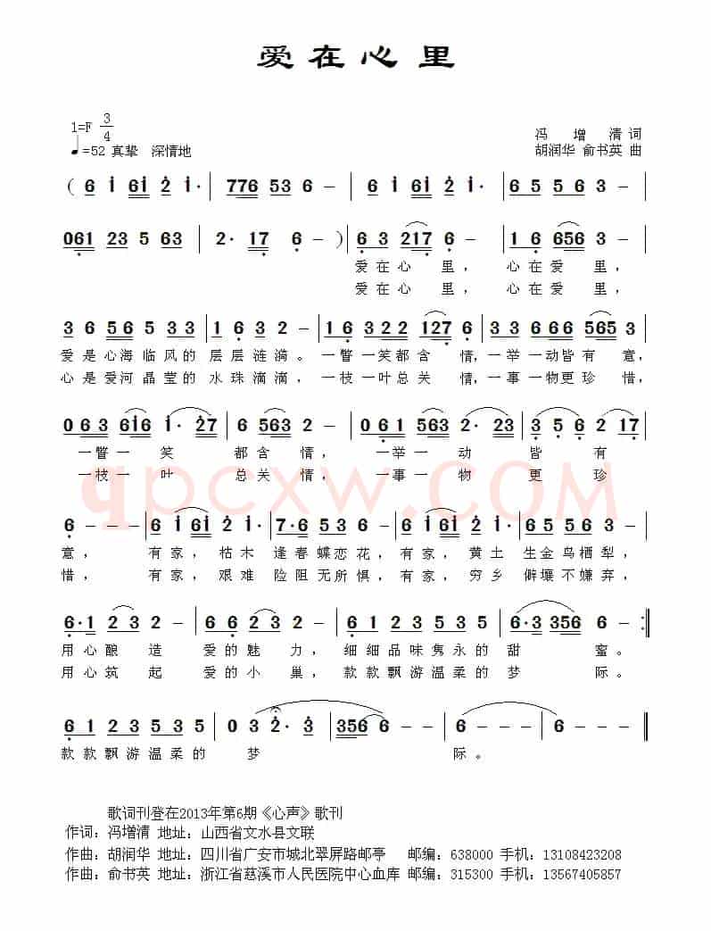 爱在心里（冯增清词 胡润华 俞书英曲）