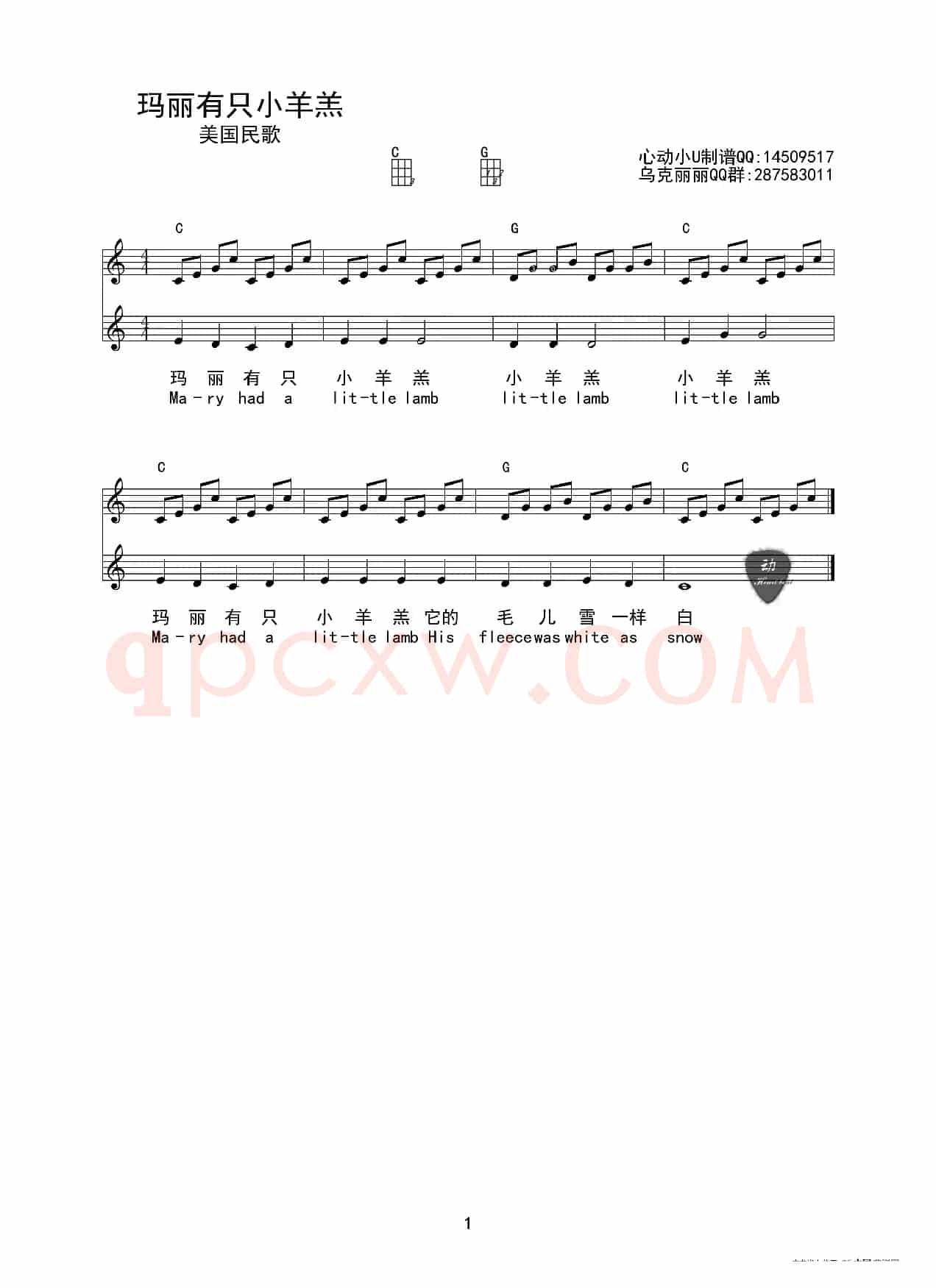 玛丽有只小羊羔（ukulele五线谱版）