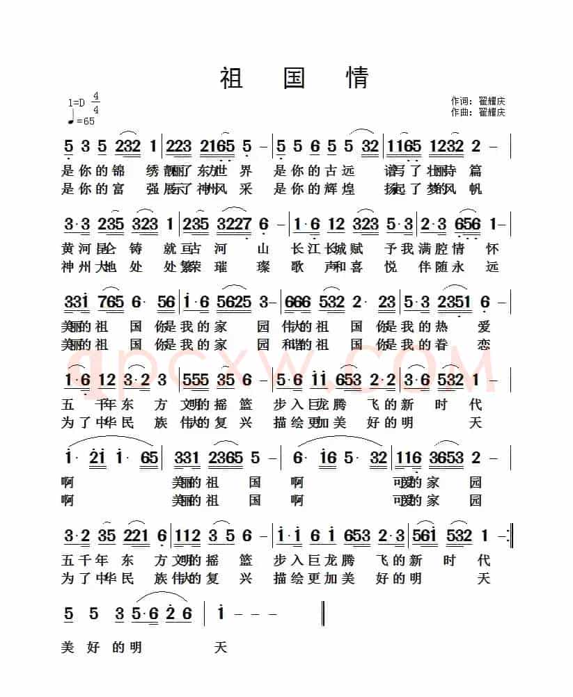 祖国情（翟耀庆 词曲）
