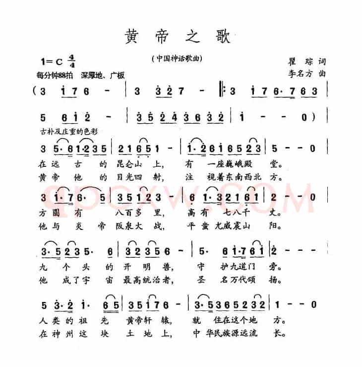 黄帝之歌（中国神话歌曲）