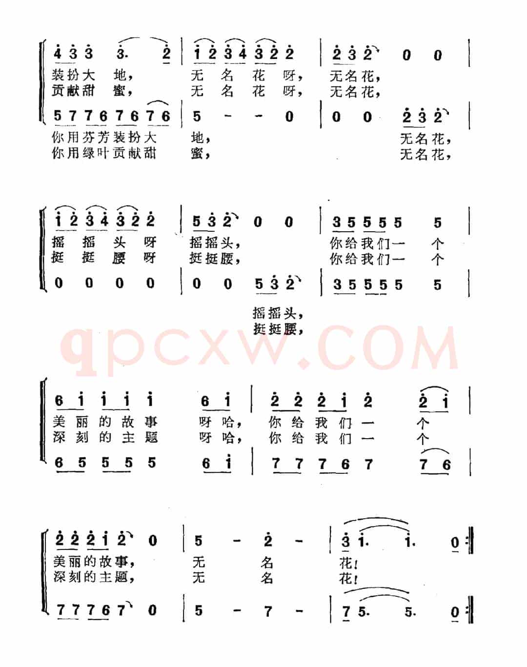 无名花（陈镒康词 侯小声曲）