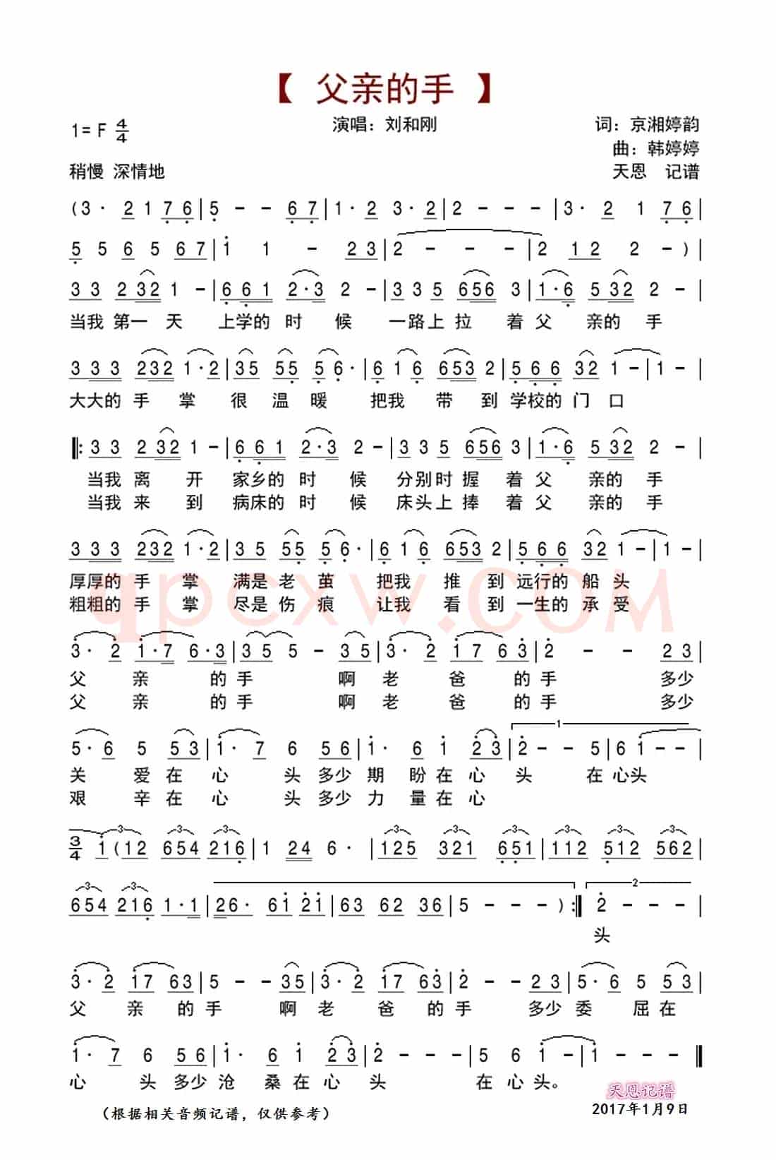父亲的手（京湘婷韵词 韩婷婷曲）