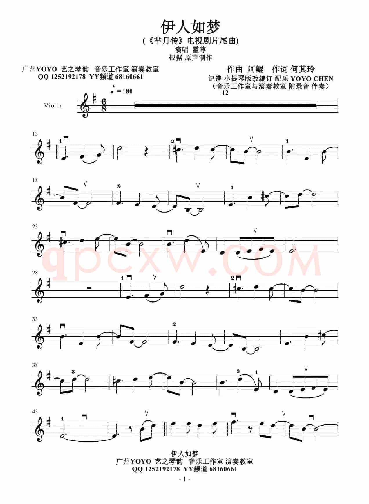 伊人如梦（小提琴谱）(《芈月传》电视剧片尾曲)