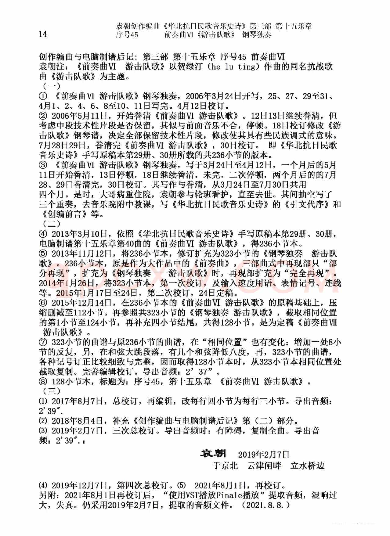 序号45前奏曲Ⅵ《游击队歌》钢琴独奏