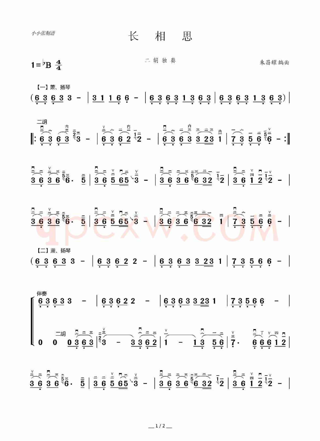 长相思（二胡独奏）