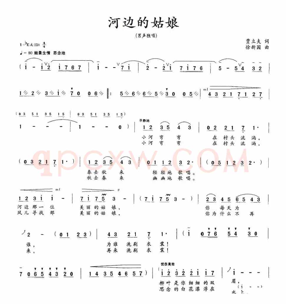 河边的姑娘（贾立夫词 徐新园曲）