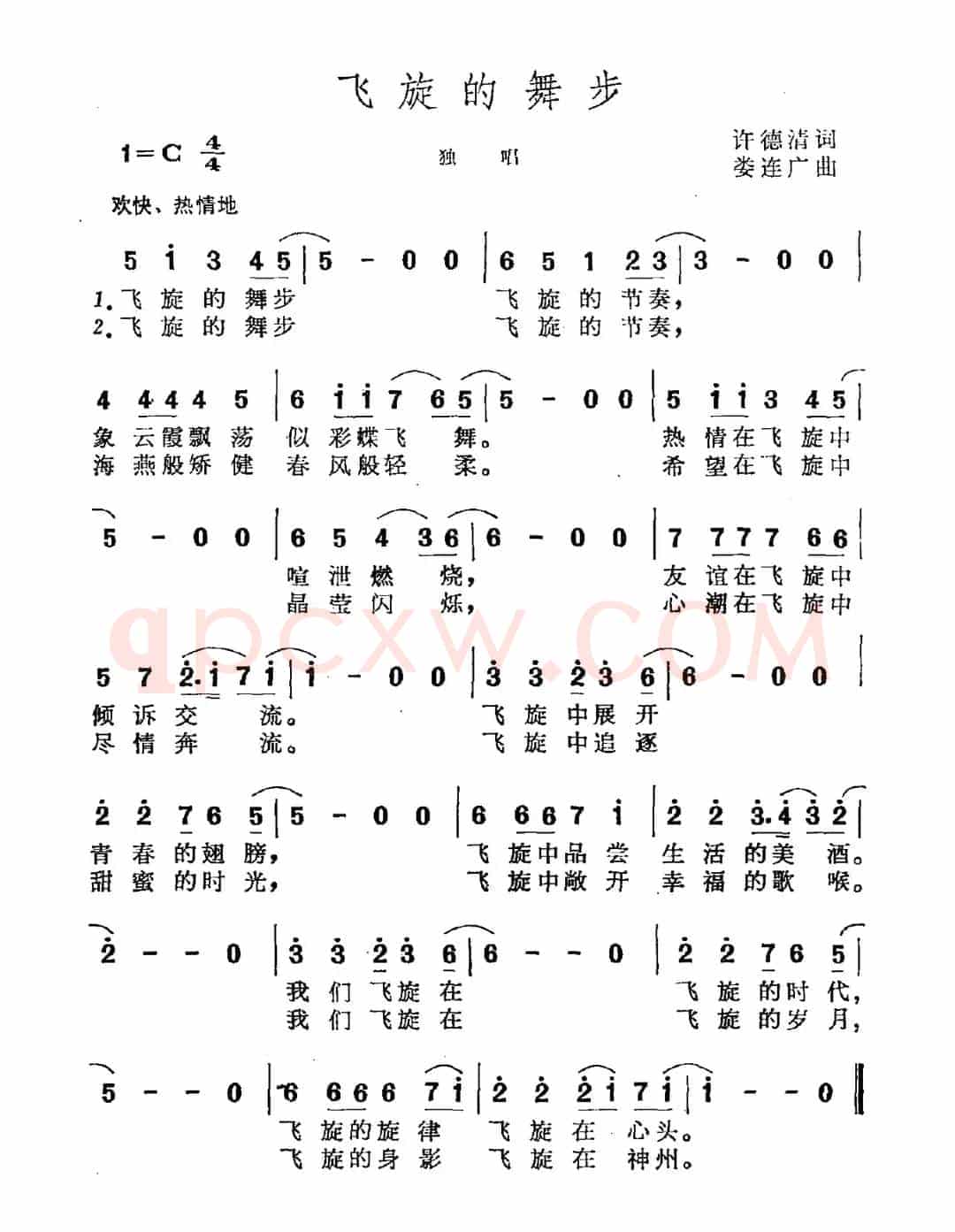 飞旋的舞步