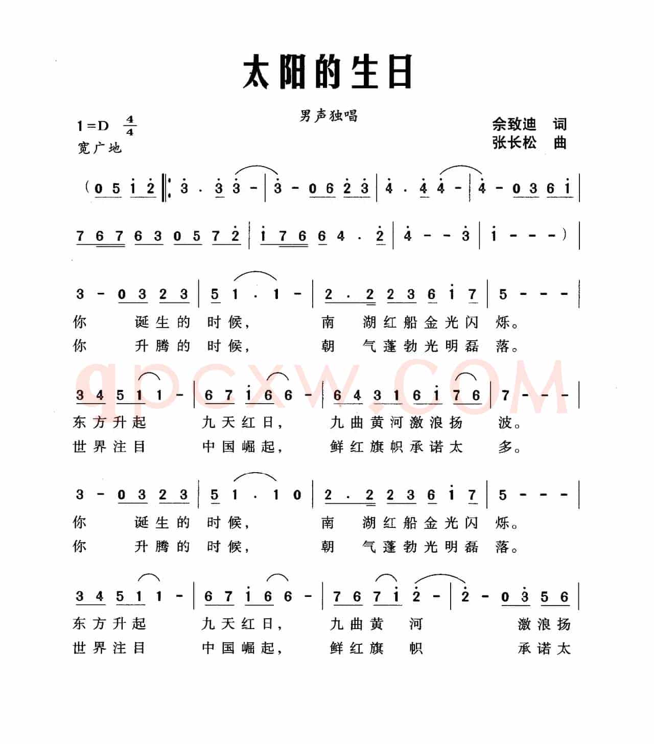 太阳的生日