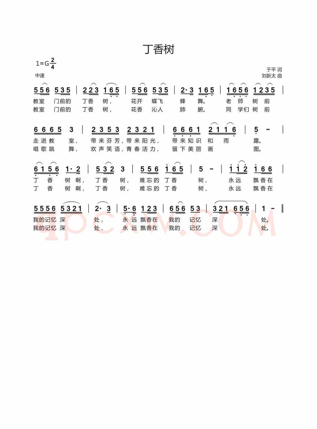 丁香树（于平词刘新太曲）