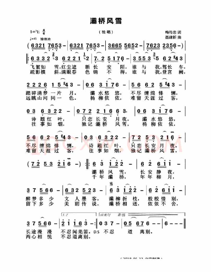 灞桥风雪(梅传忠词 聂建新曲)