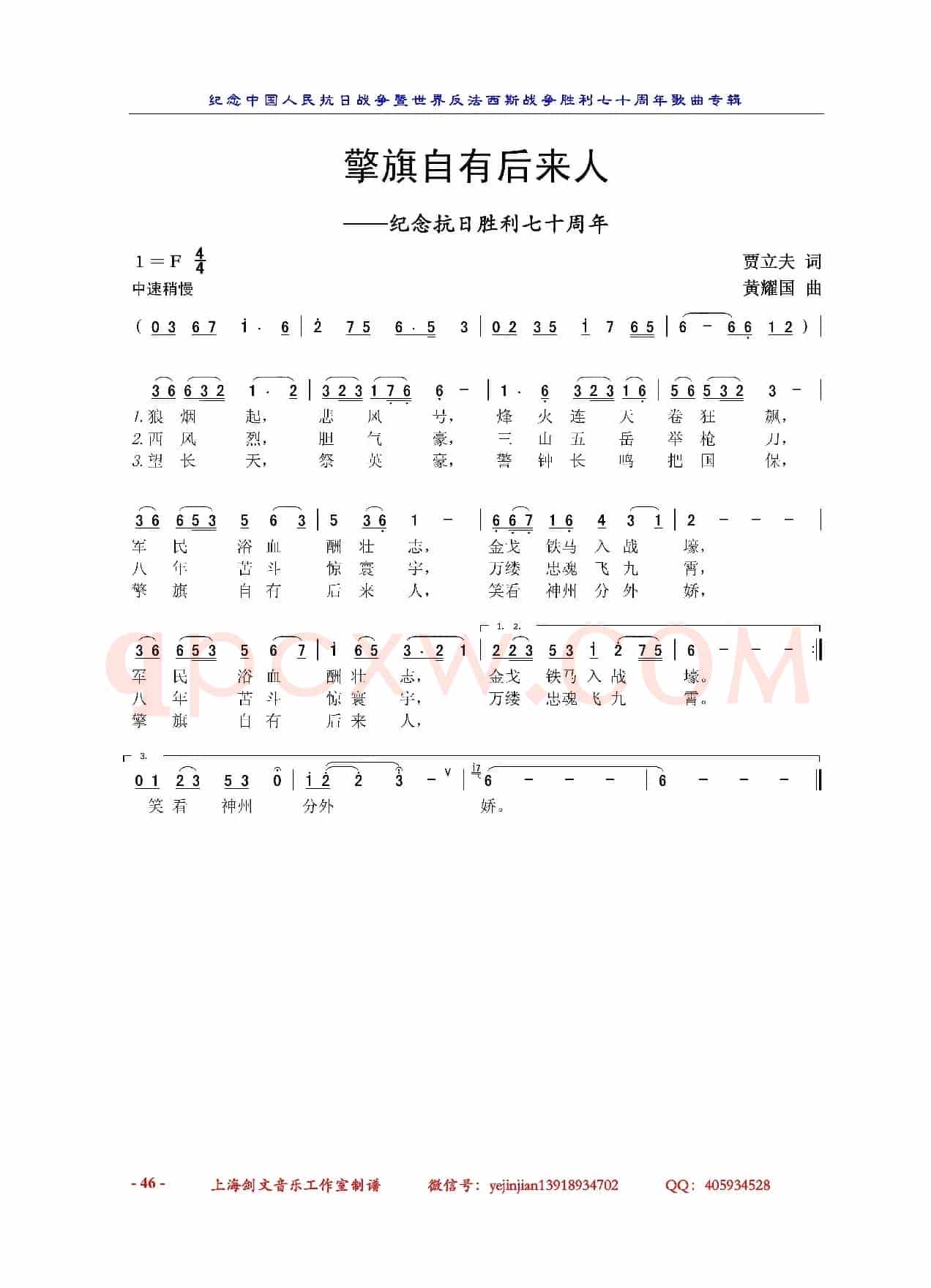 擎旗自有后来人（纪念抗日胜利七十周年）