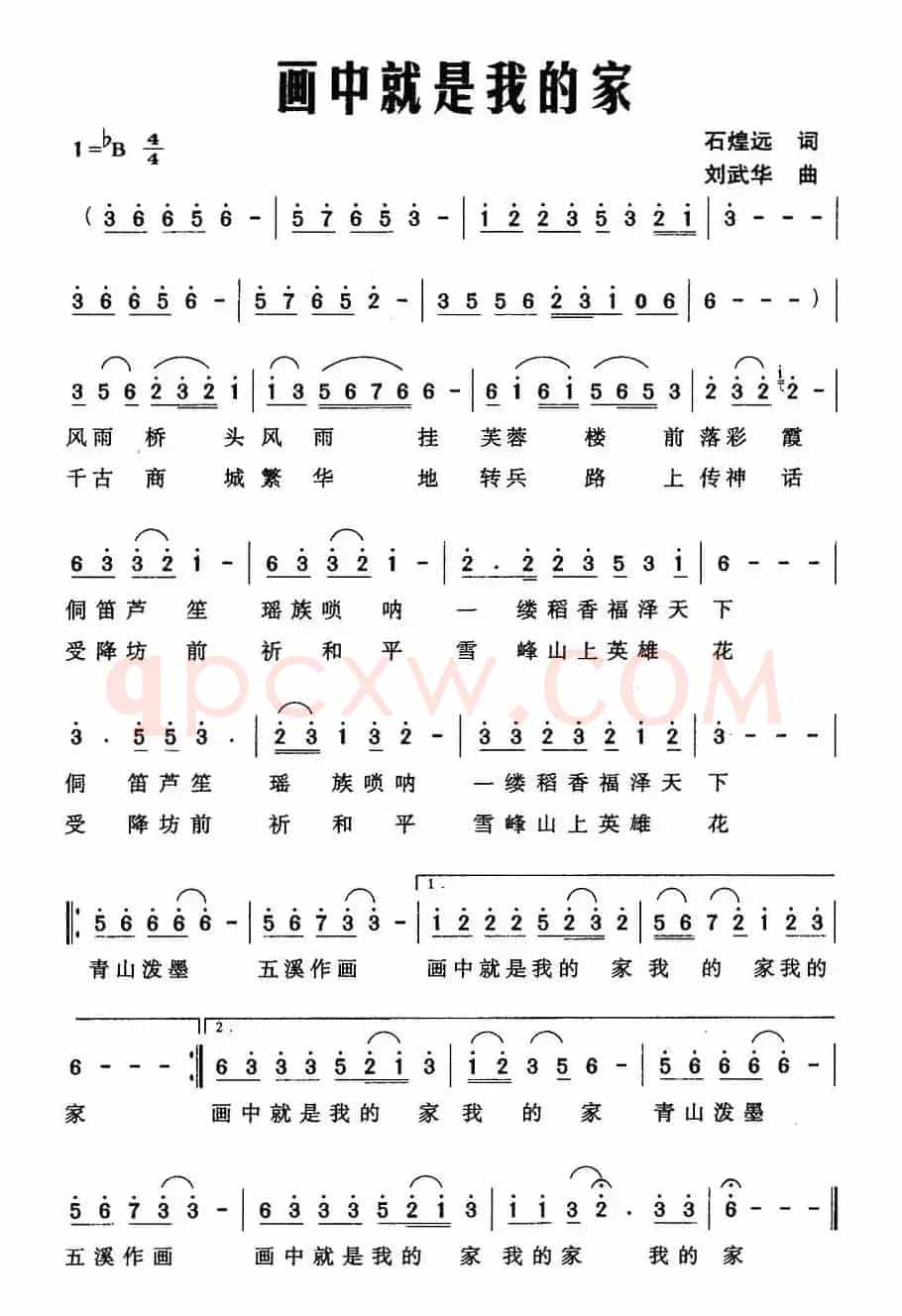 画中就是我的家（石煌远词 刘武华曲）
