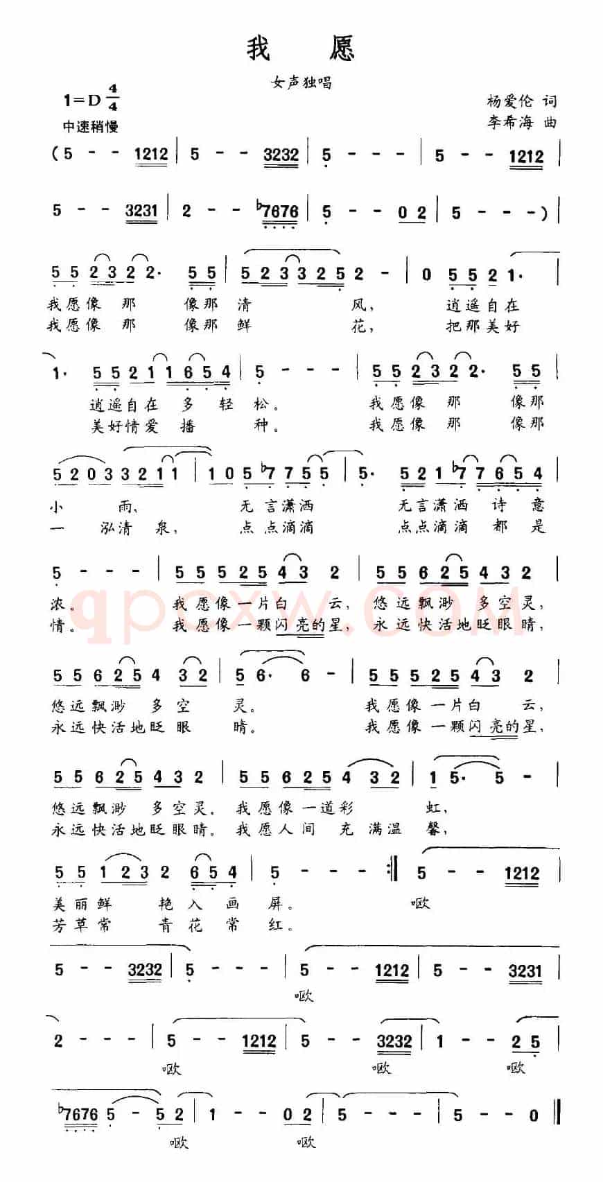 我愿（杨爱伦词 李希海曲）