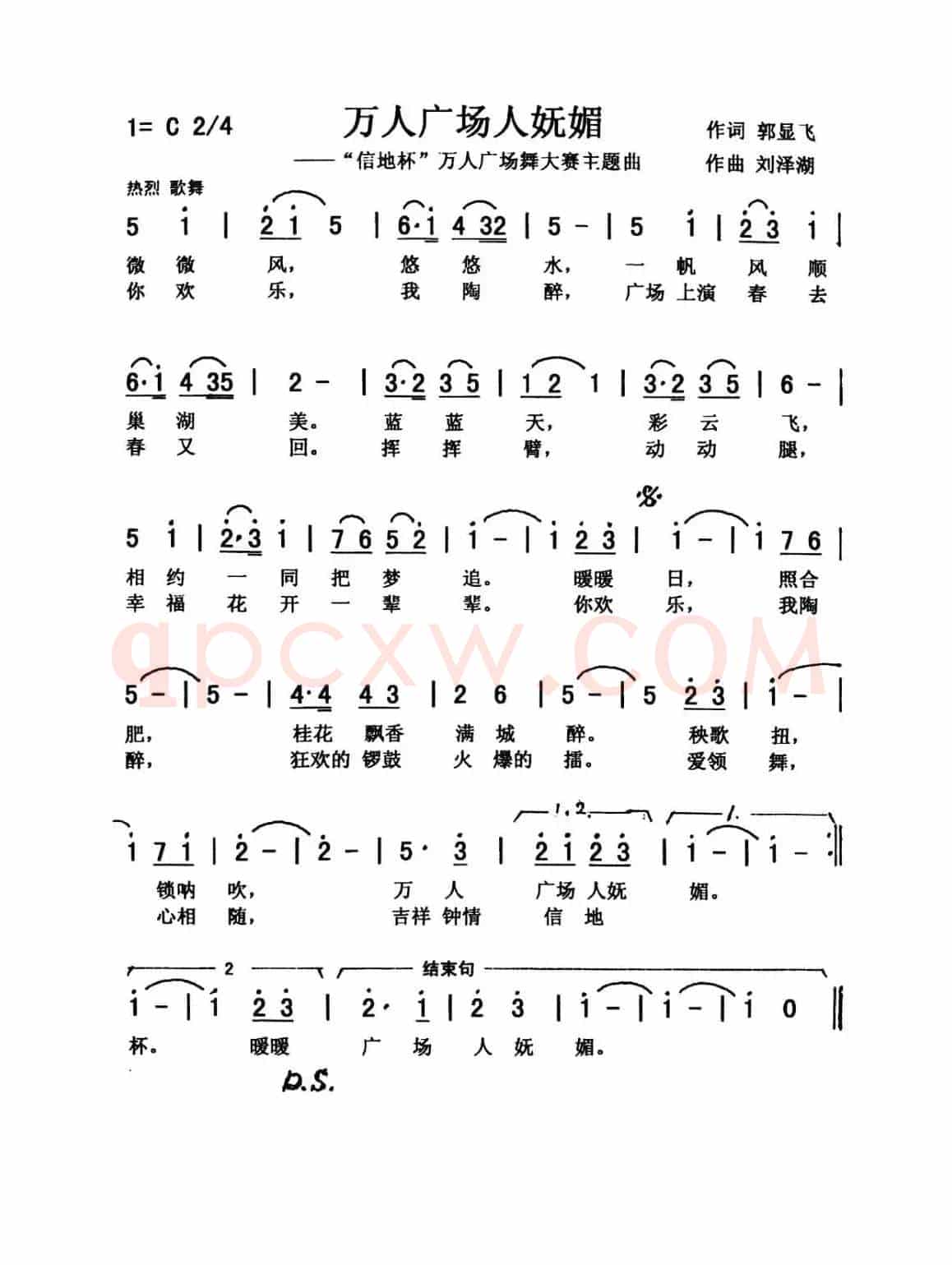 万人广场人妩媚（合唱）