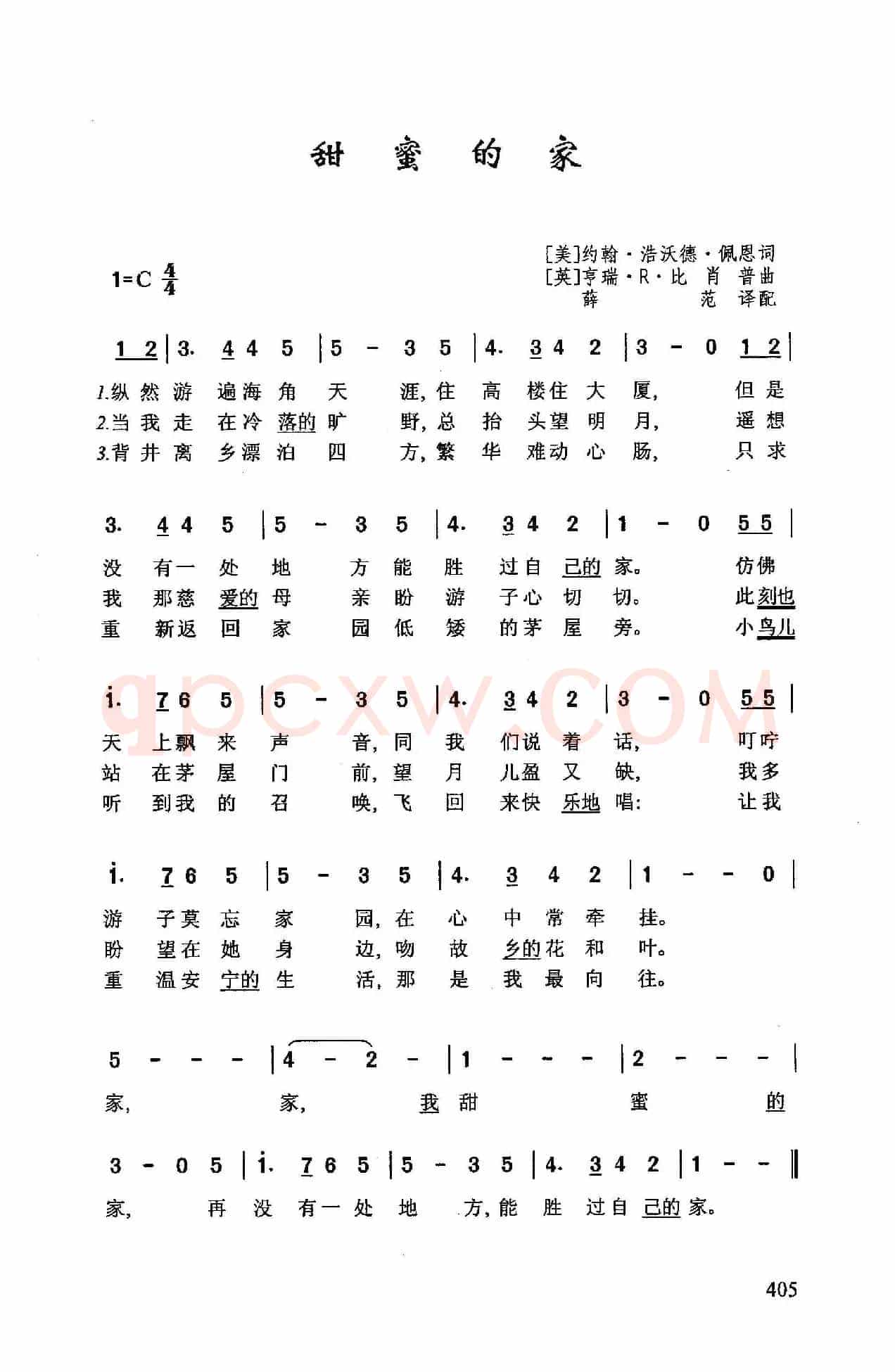 甜蜜的家