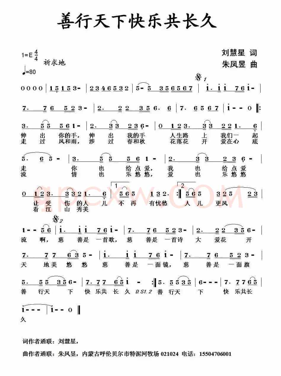 ​善行天下快乐共长久