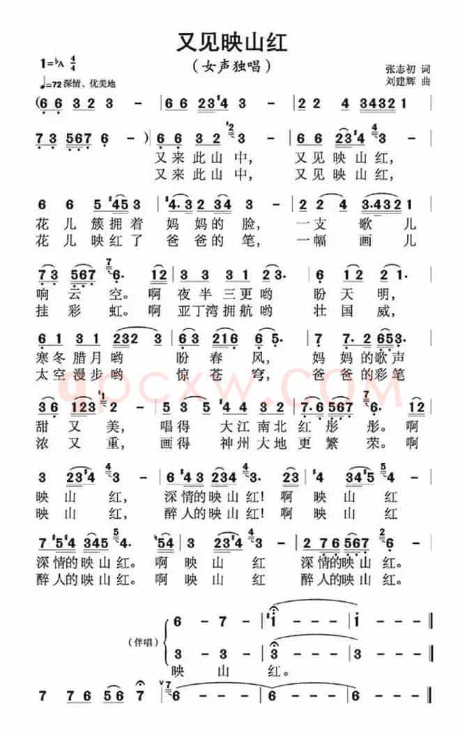 又见映山红（张志初词 刘建辉曲）