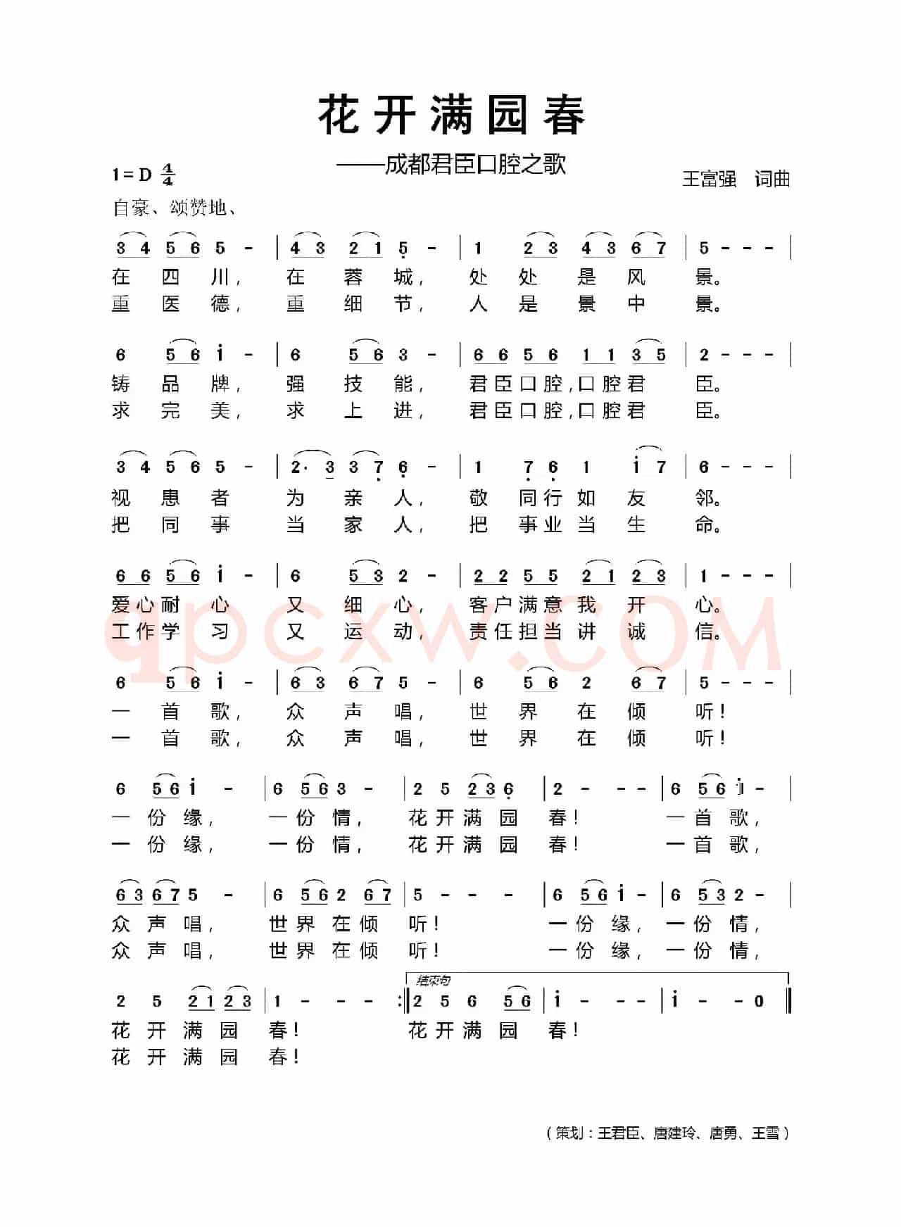 花开满园春