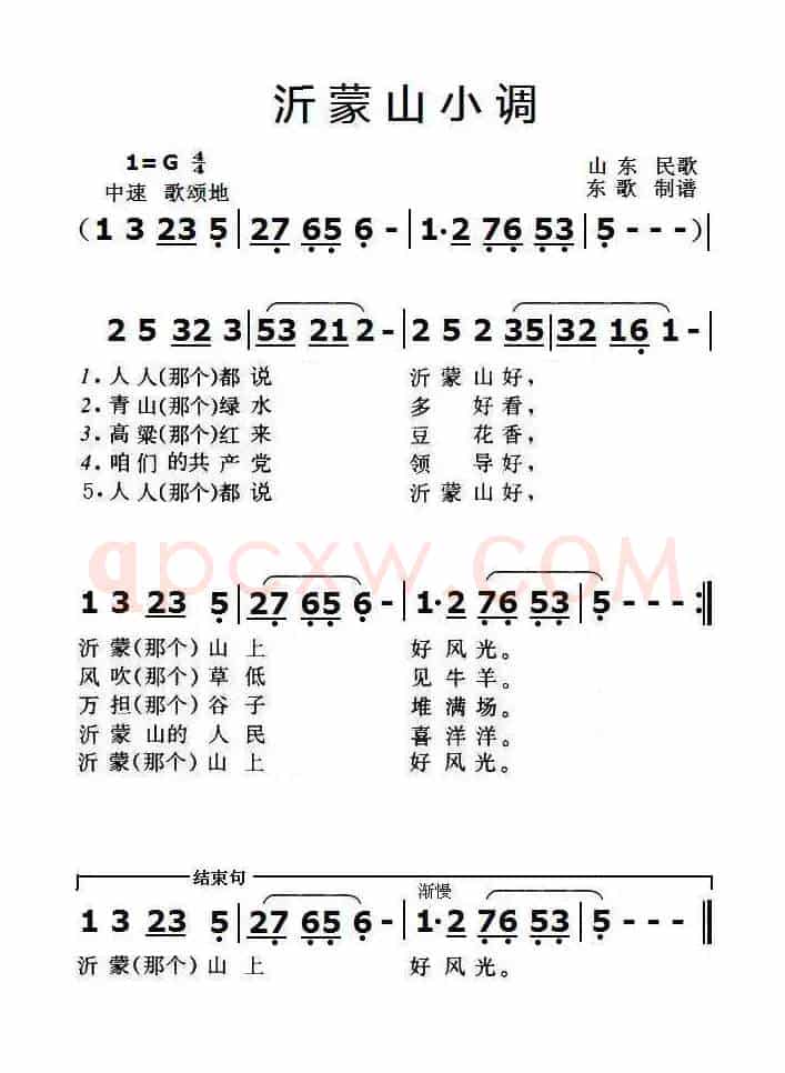 沂蒙山小调（山东民歌）