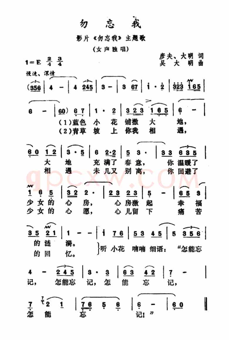 勿忘我（电影《勿忘我》插曲）