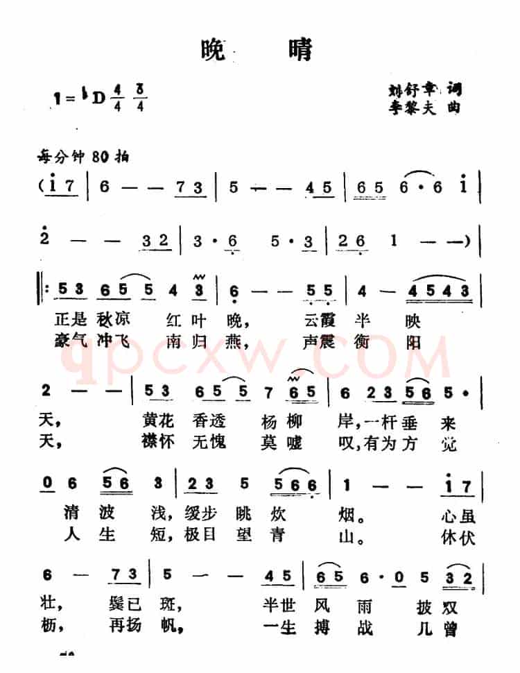 晚晴（刘舒章词 李黎夫曲）