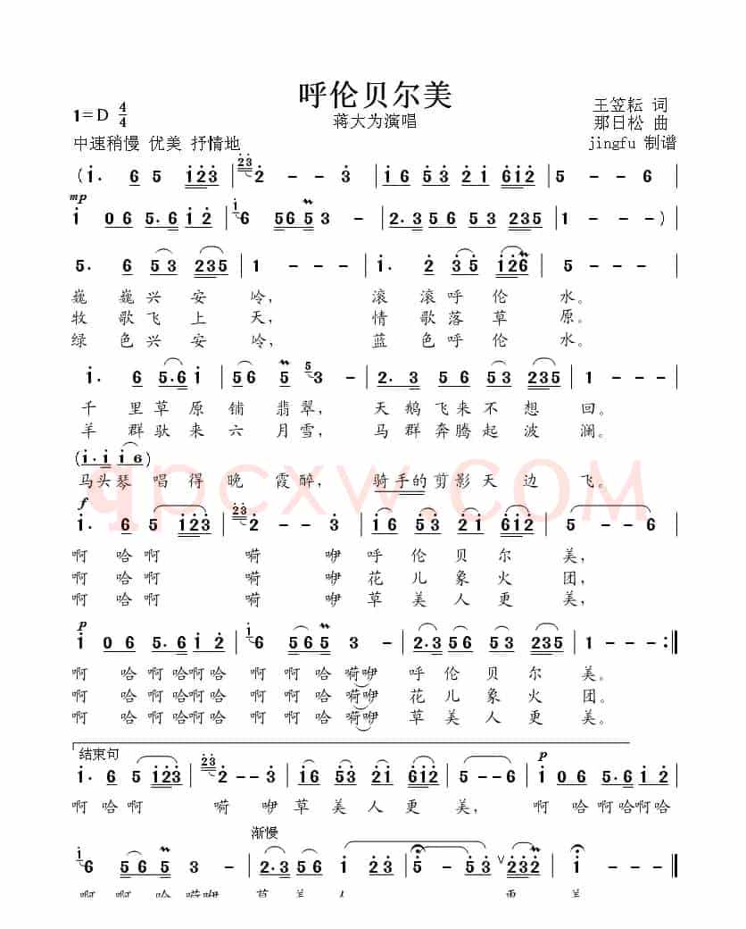呼伦贝尔美