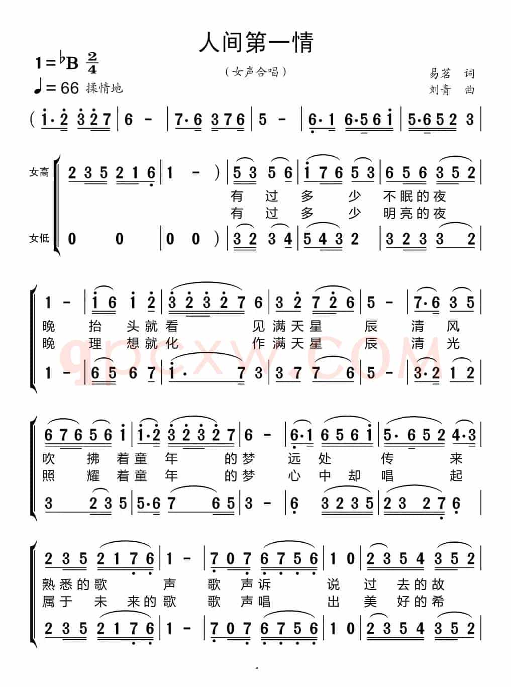 人间第一情（黑鸭子组合）