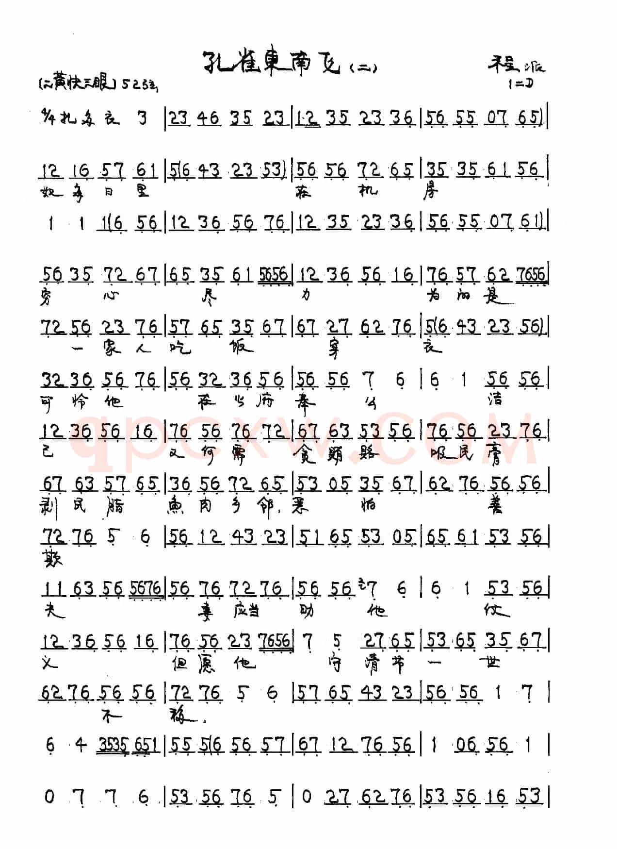 京剧《孔雀东南飞》刘兰芝唱段2首