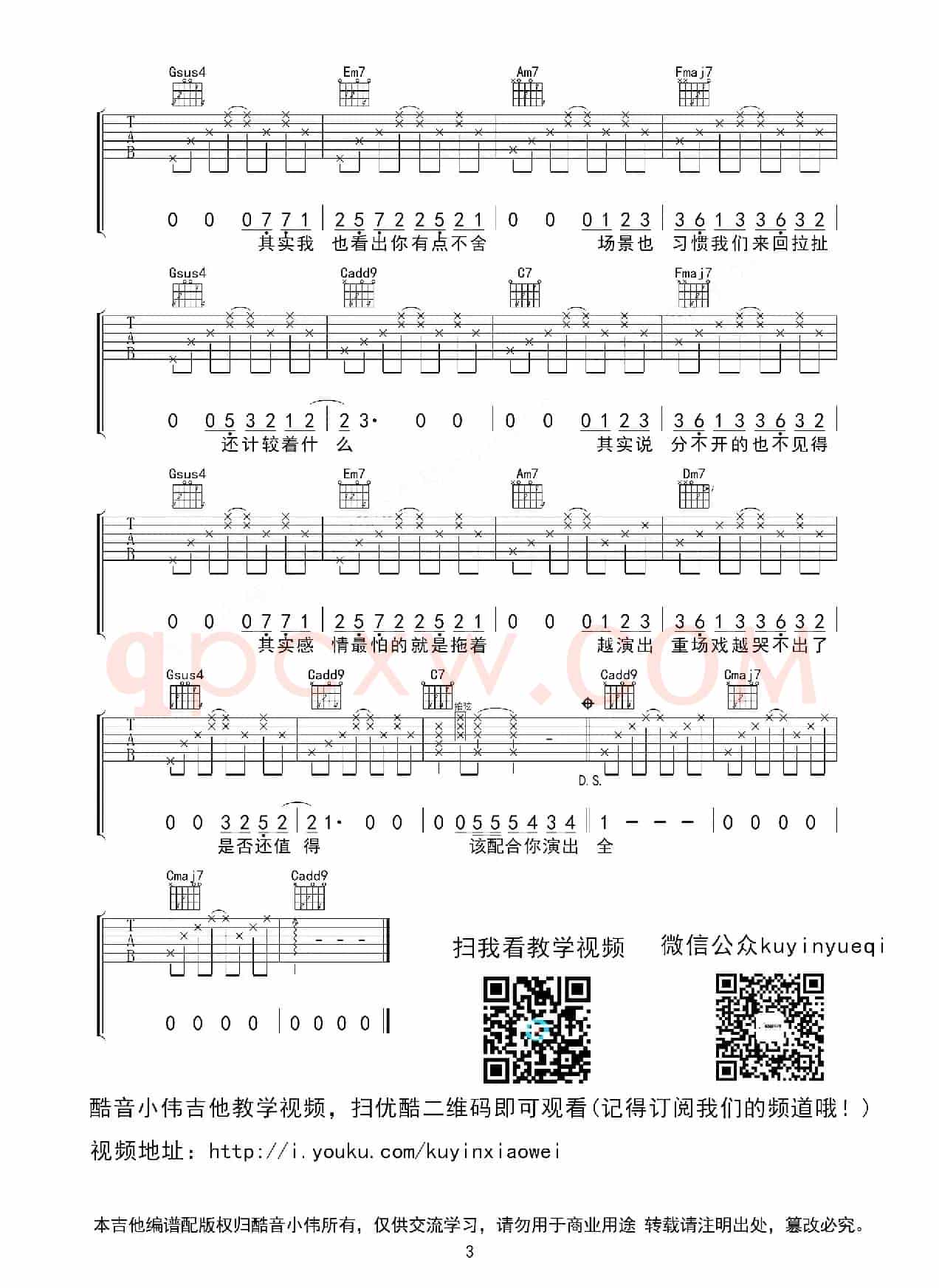演员（薛之谦酷音小伟编谱）