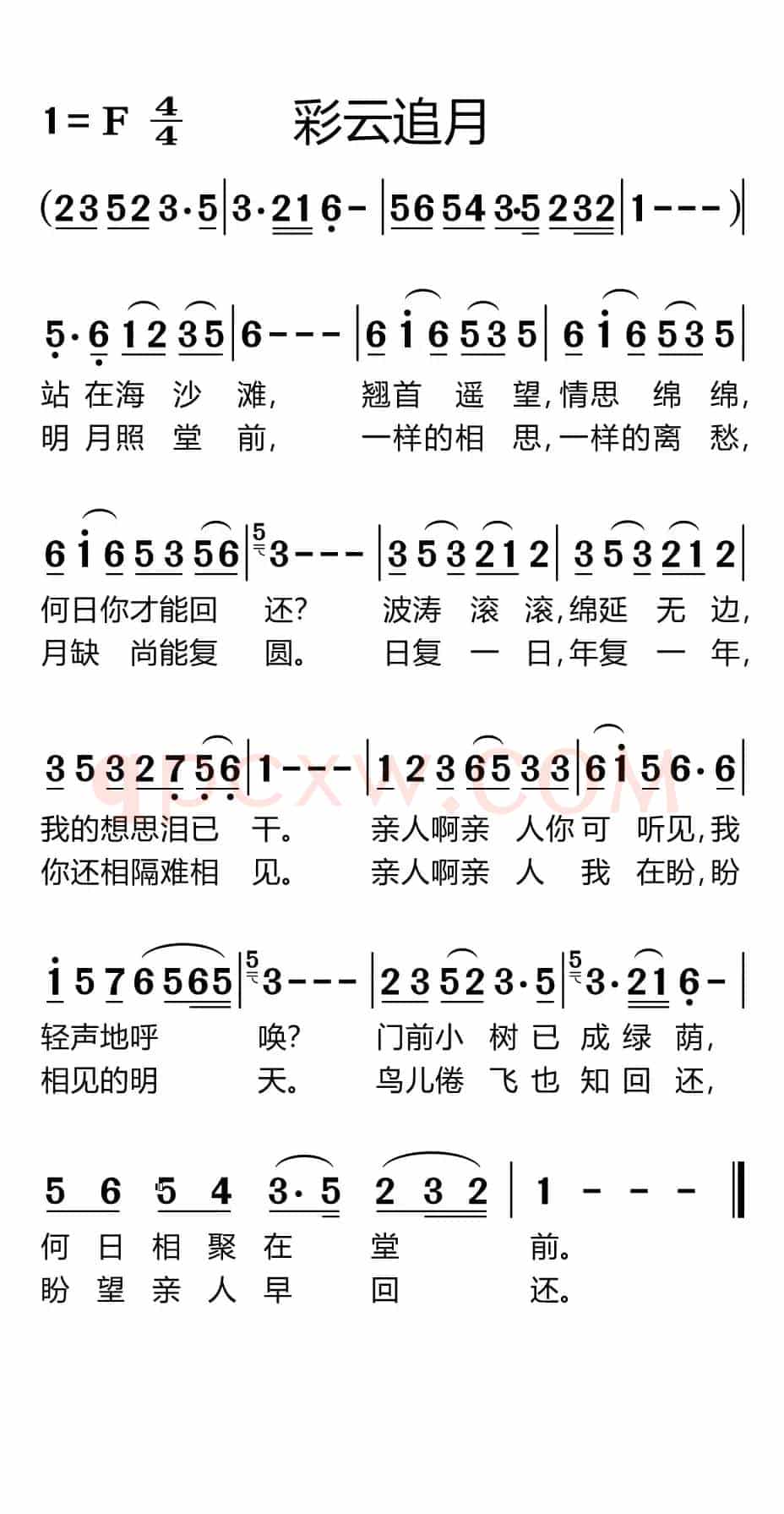 彩云追月（适合手机）