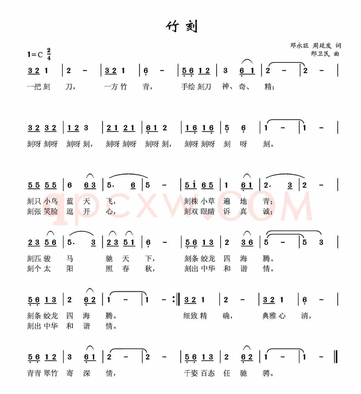 竹刻