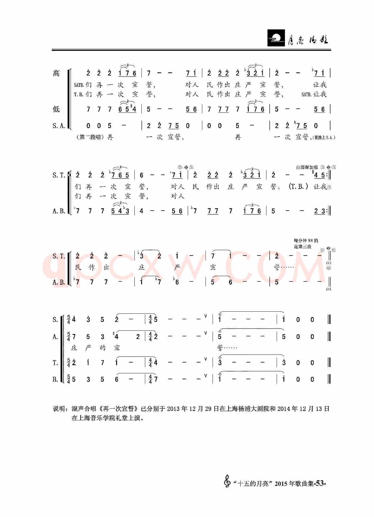 再一次宣誓（混声合唱）