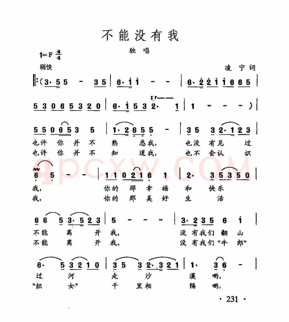 田光歌曲选-163不能没有我