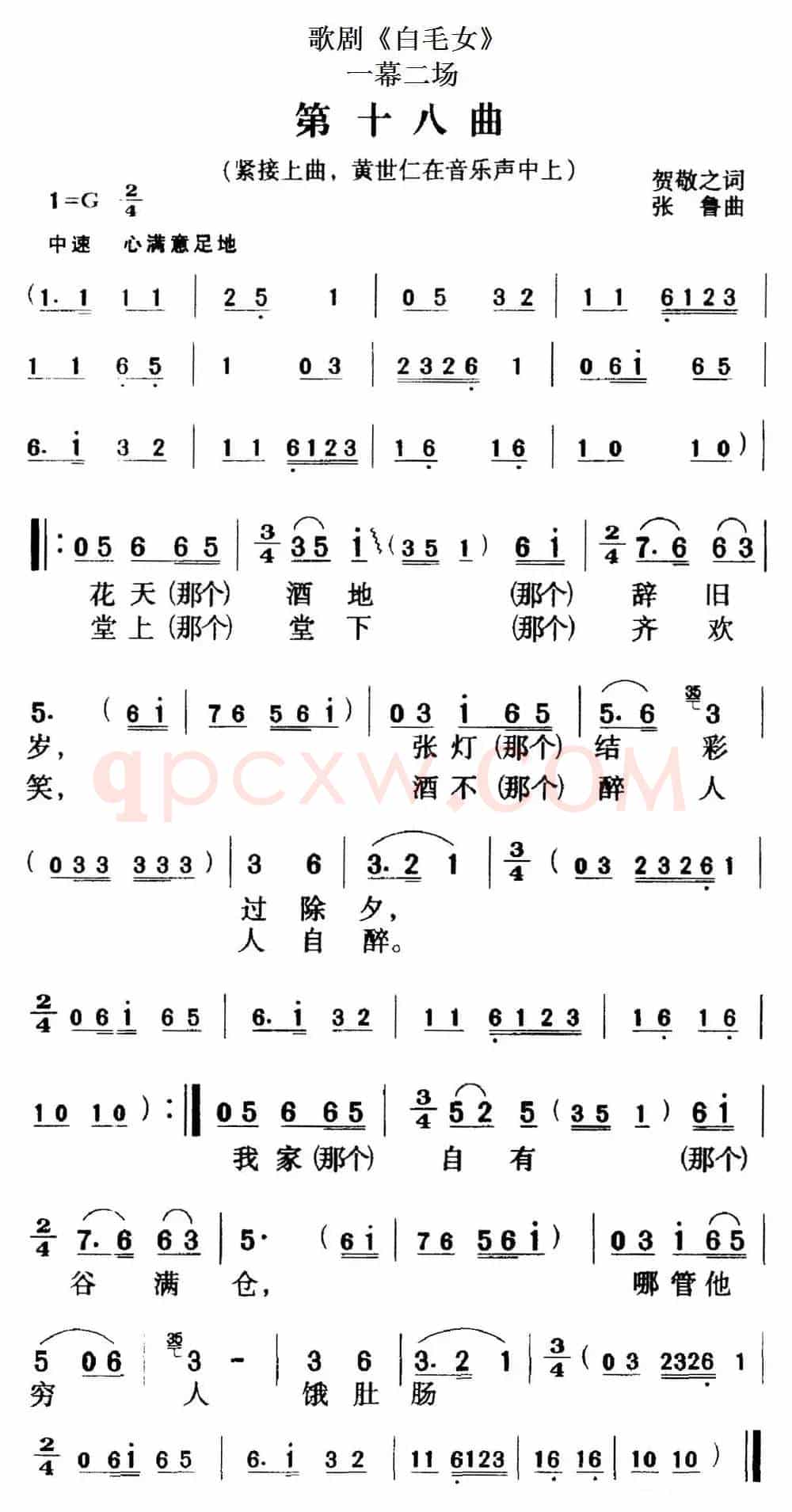 歌剧《白毛女》全剧之第十八曲（一幕二场）