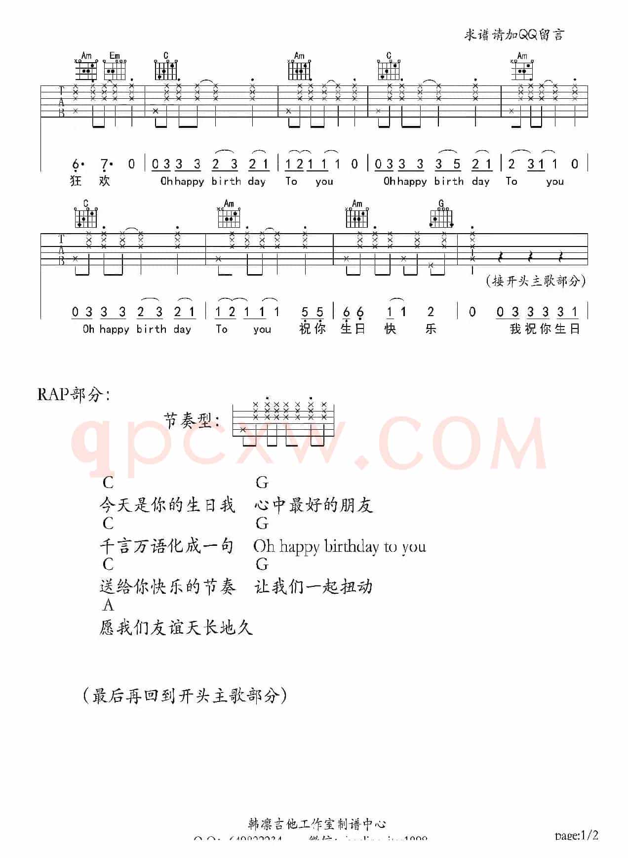 生日快乐狂欢曲 (吉他谱、韩凛编配)