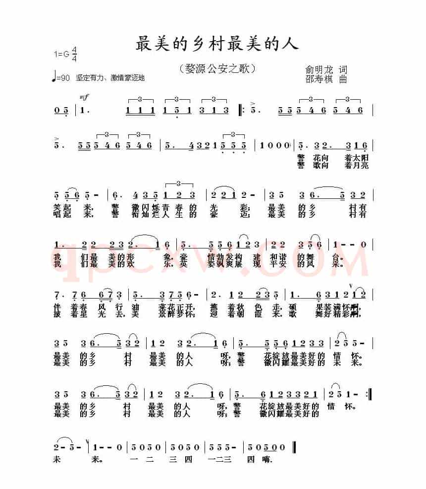 最美的乡村最美的人（婺源公安之歌）