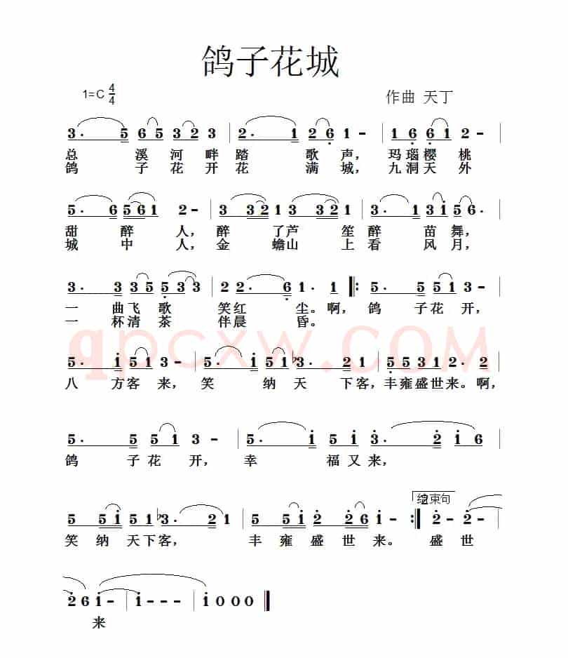 鸽子花城（佚名词 天丁曲）