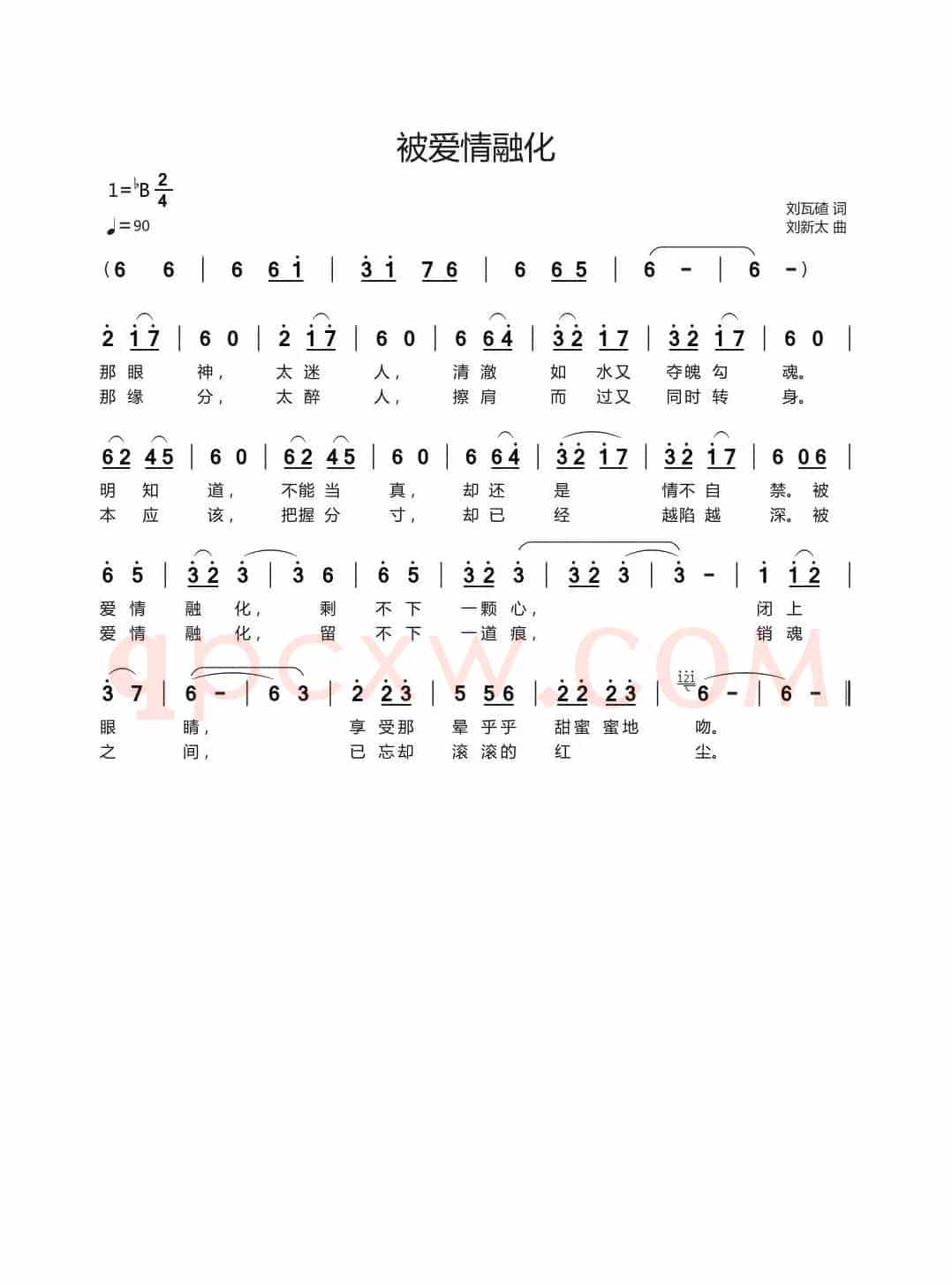 被爱情融化