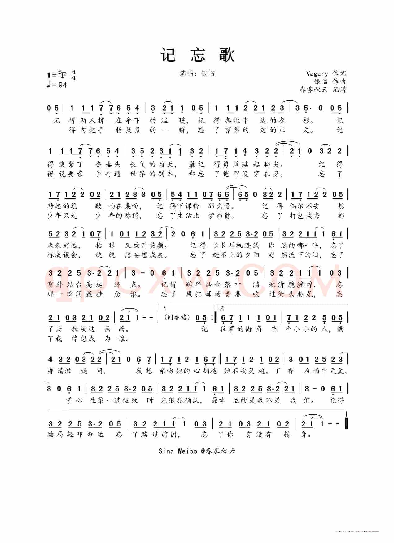 记忘歌
