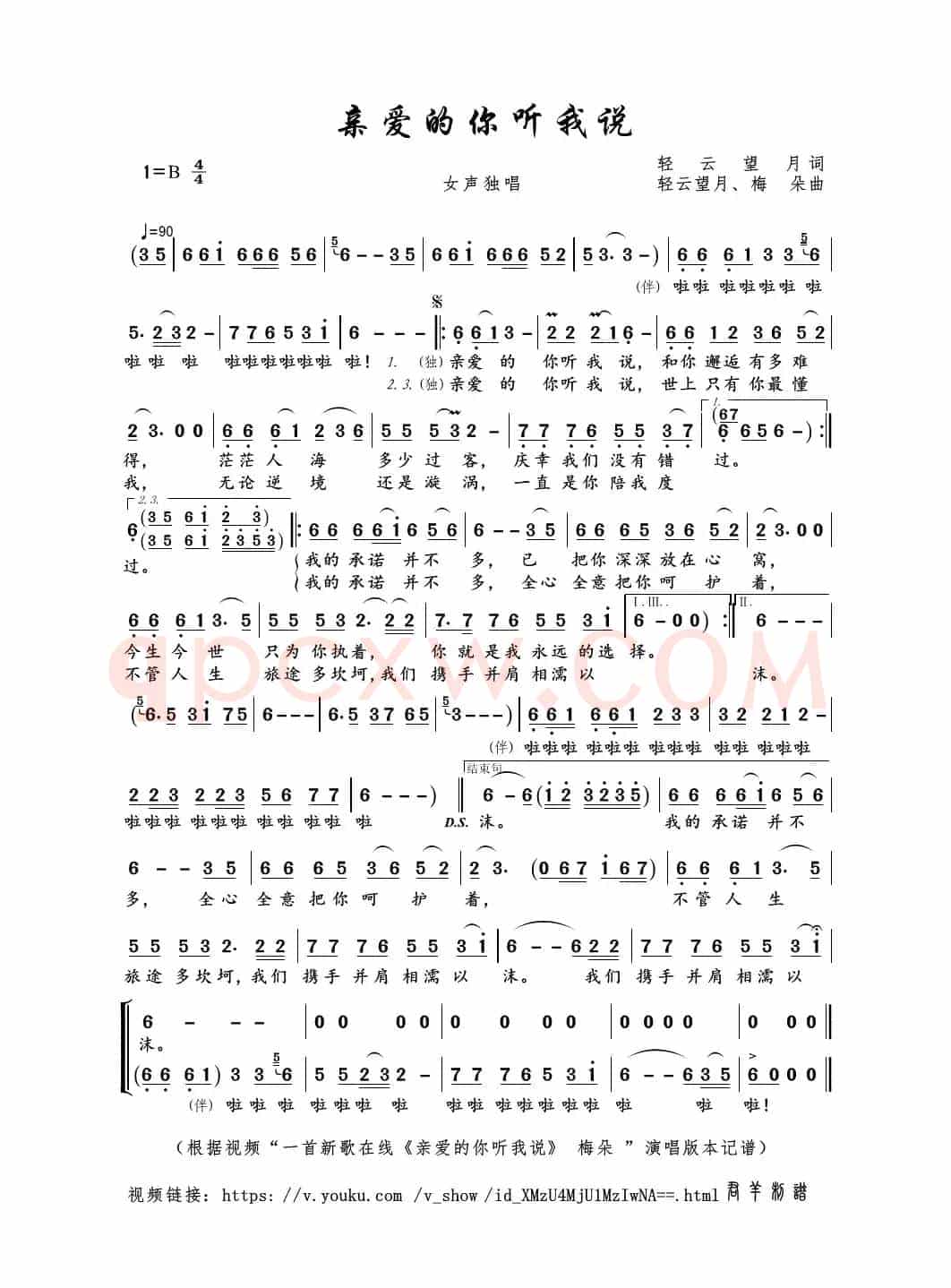 亲爱的你听我说（轻云望月词 轻云望月、梅朵曲）