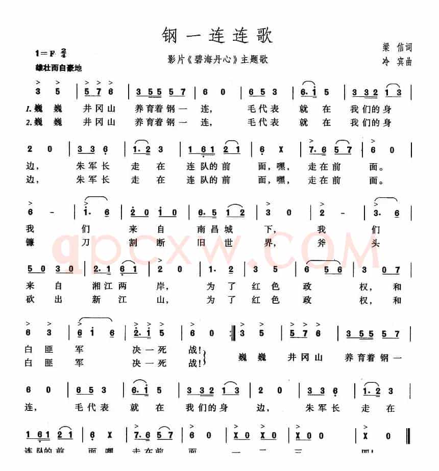 钢一连连歌（电影《碧海丹心》主题歌）