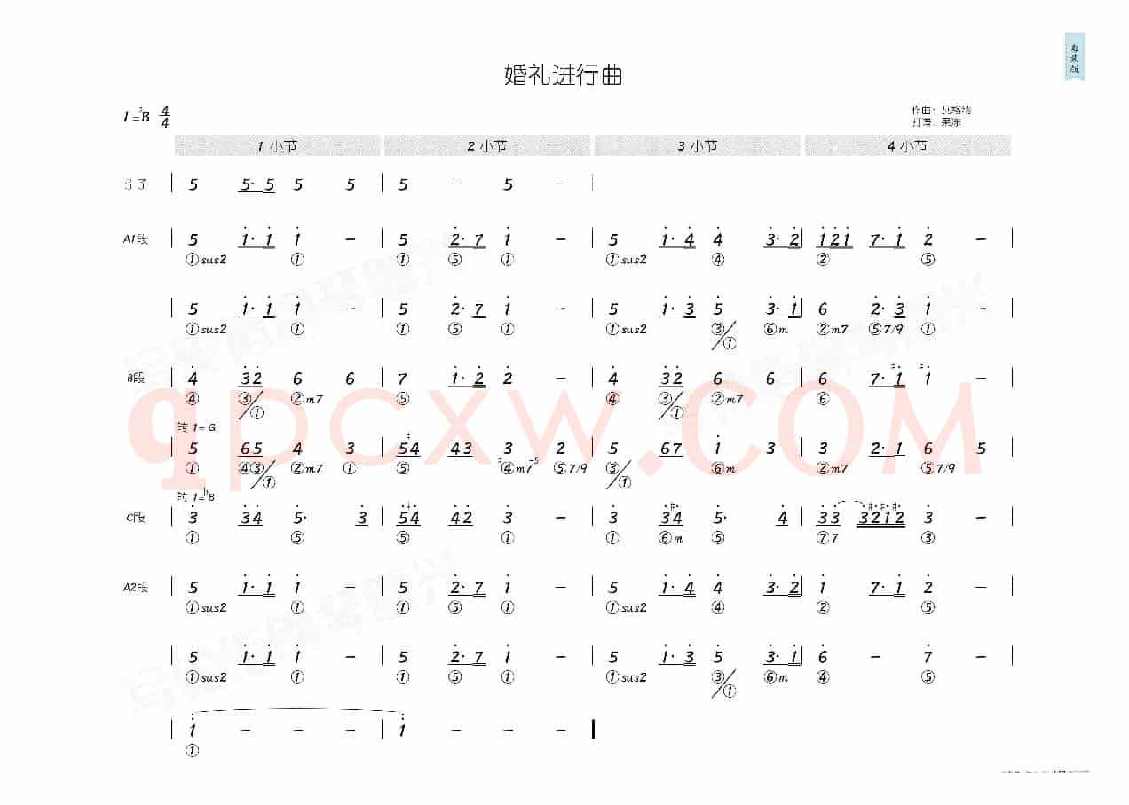 婚礼进行曲(简和谱)