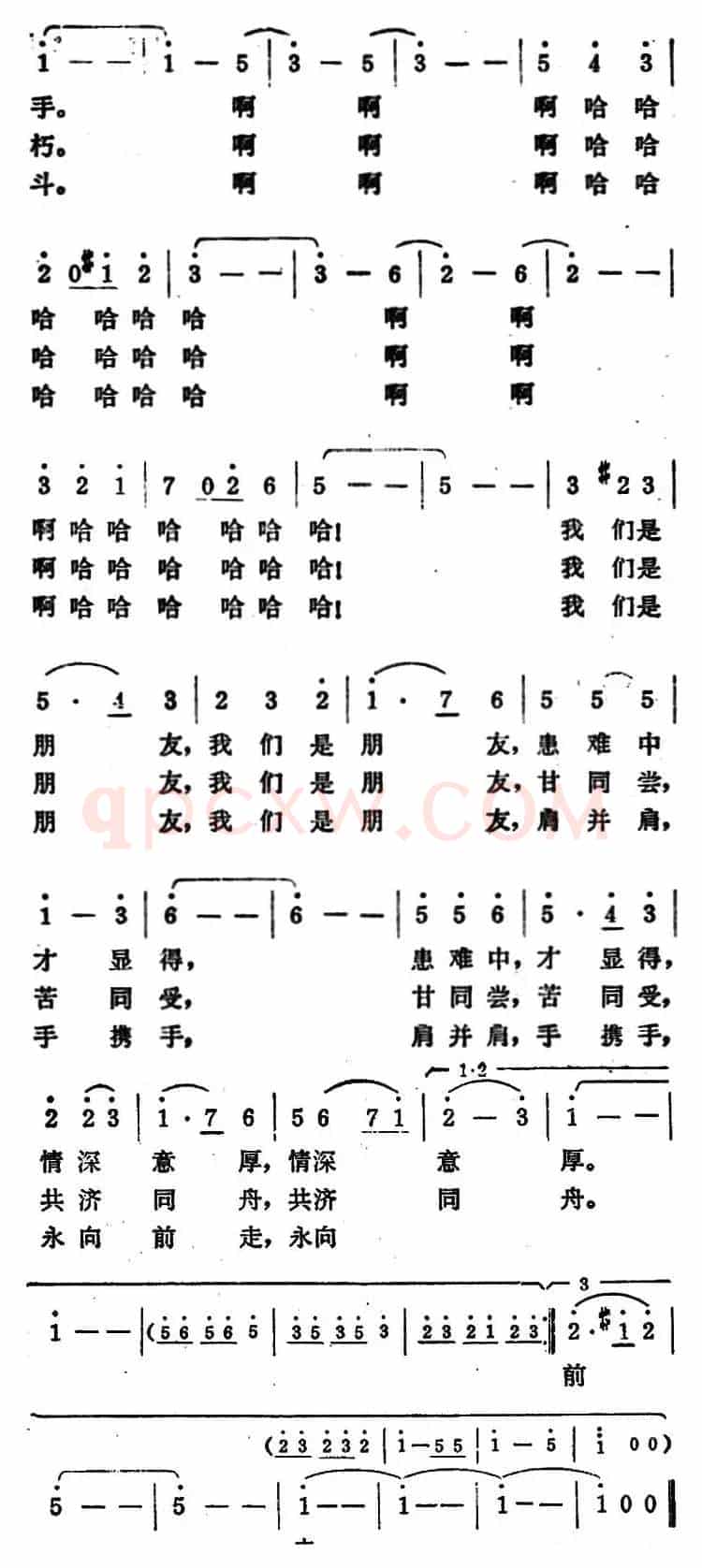 朋友啊！朋友