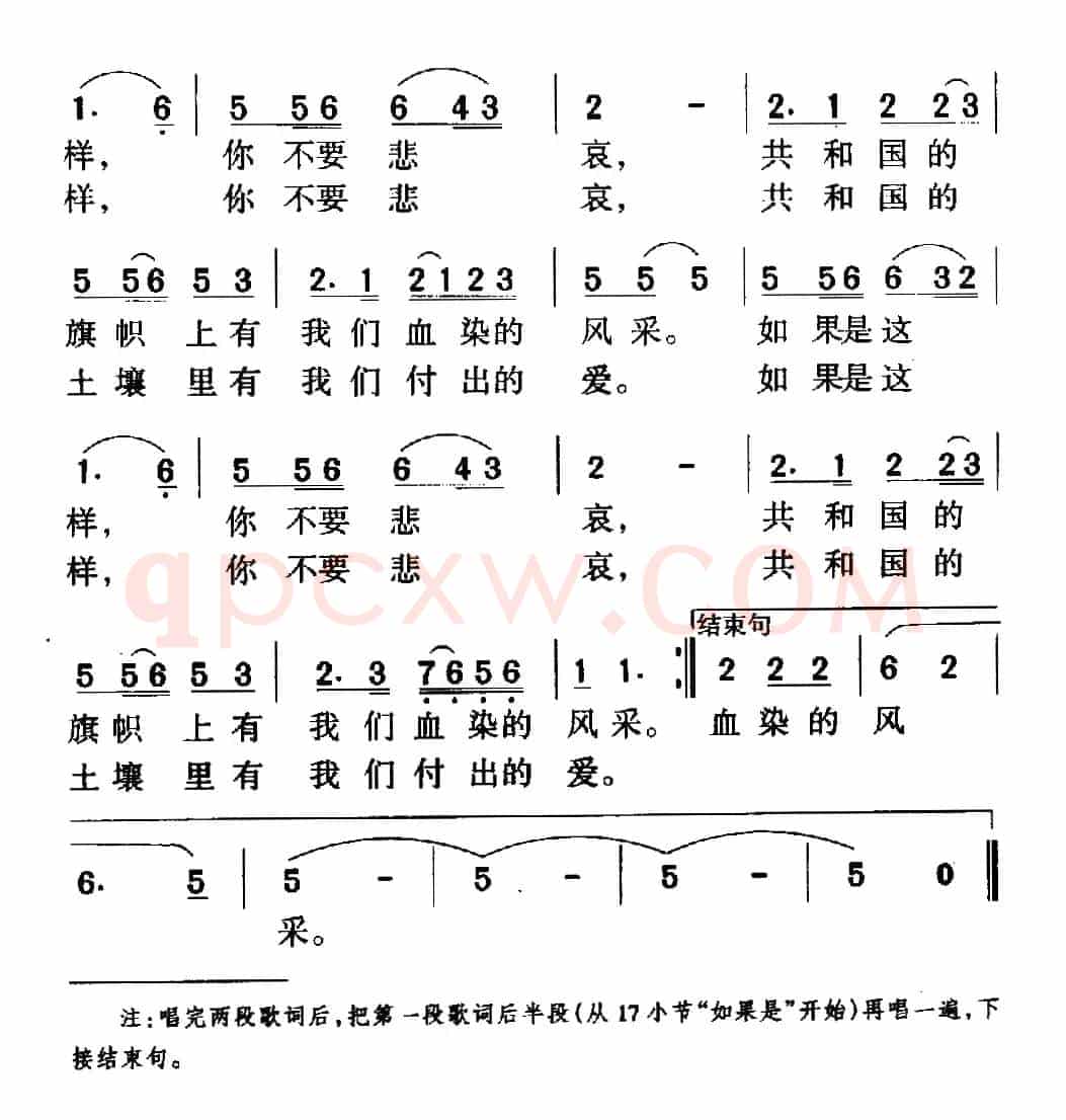 血染的风采(5个版本)
