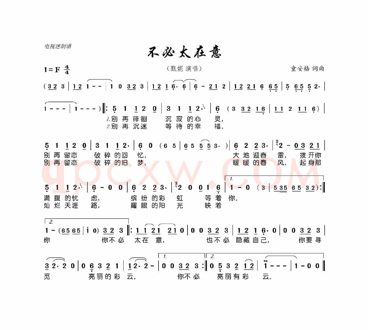 不必太在意（童安格词 童安格曲）