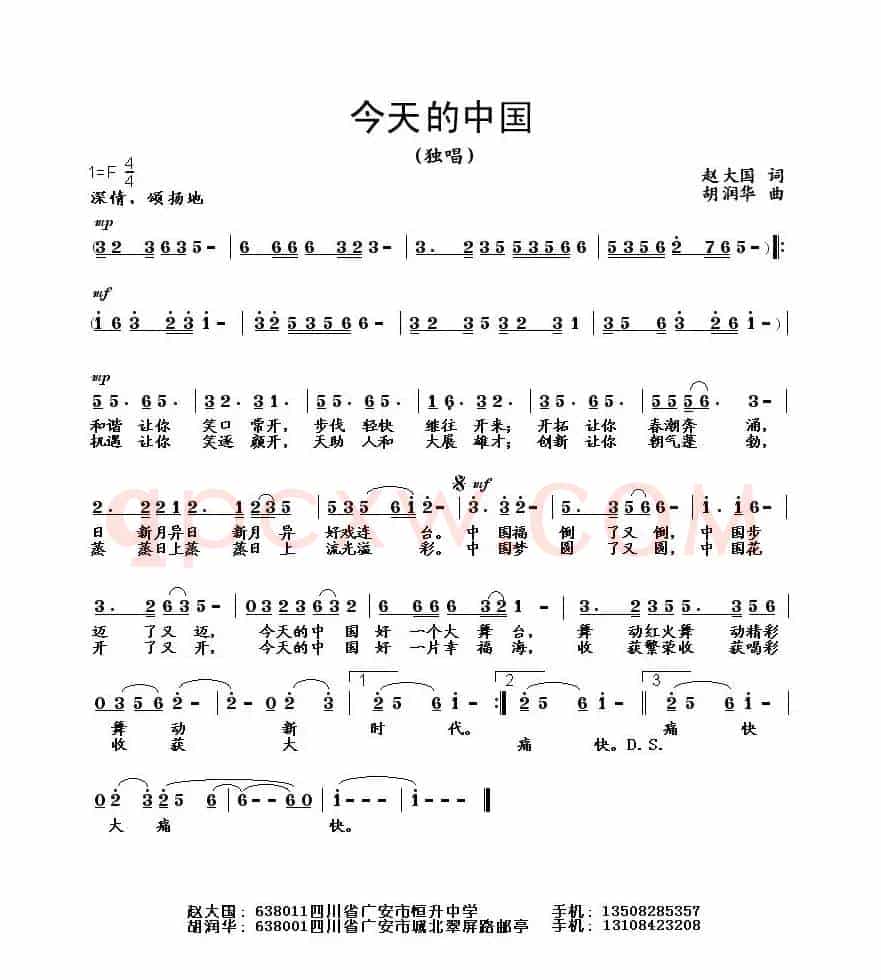 今天的中国（赵大国词 胡润华曲）
